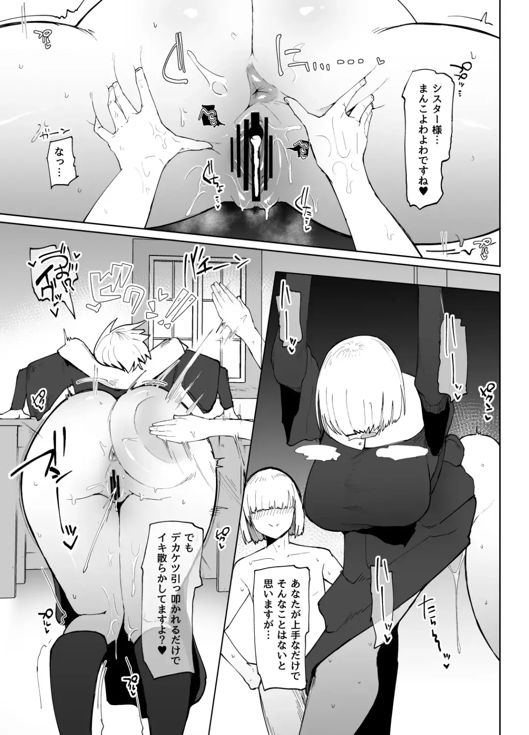 糸目でデカケツで絶対に孕まないオナホシスター Fhentai - Page 44