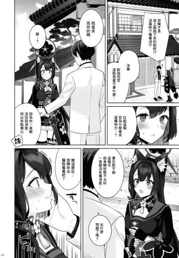 [Ichinomiya] Junjou Renjou Hatsujou Kitsune Fhentai.net - Page 25