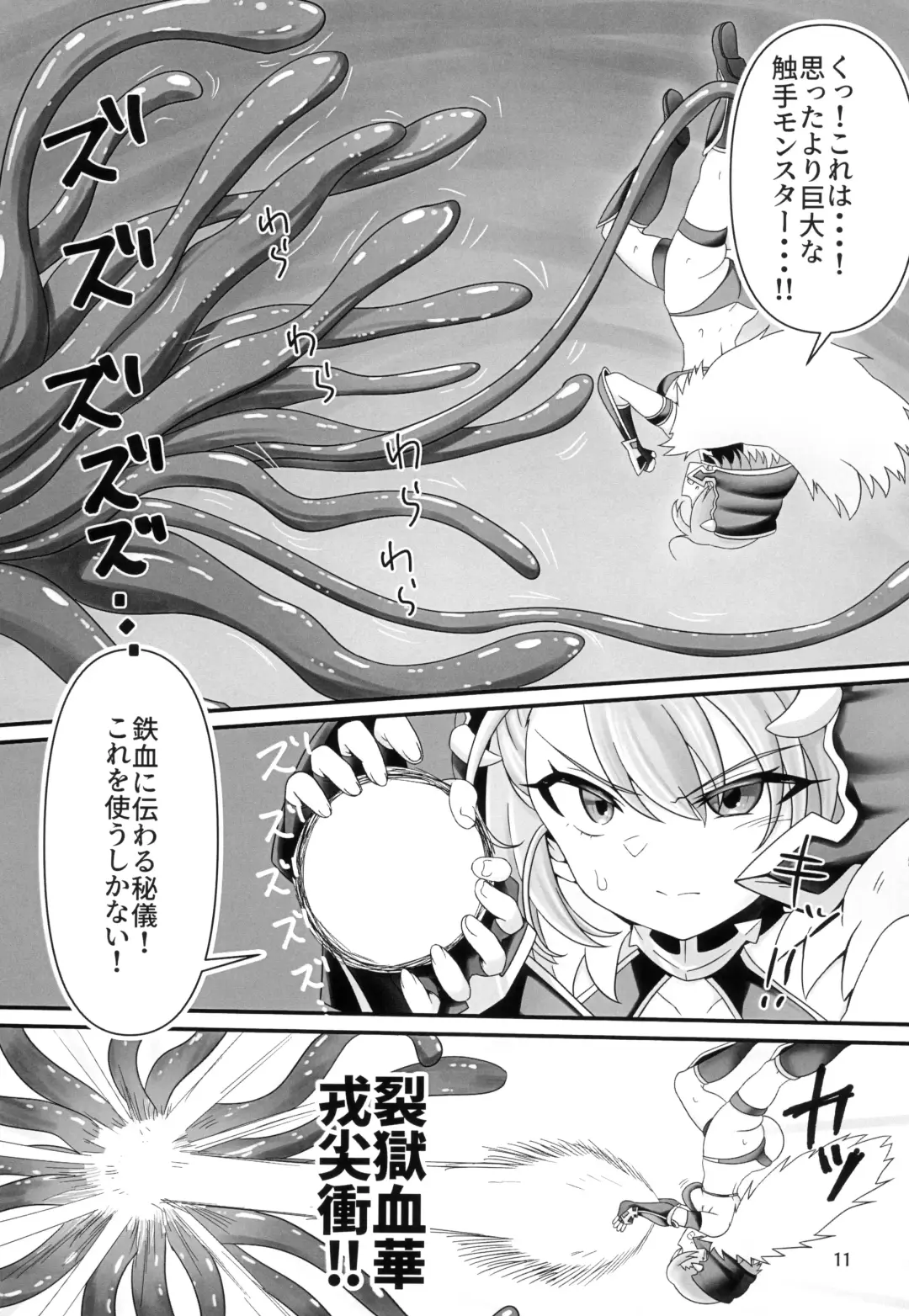 [Athke] Nimi-chan VS Shokushu Monster Haiboku Hon Fhentai.net - Page 11