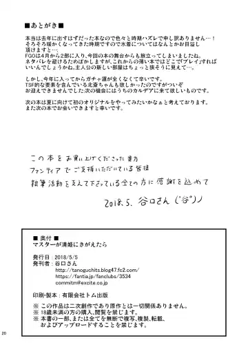 [Taniguchi-san] Master ga Kiyohime ni Kigaetara - Trans Sexual Ficton Story (decensored) Fhentai.net - Page 21