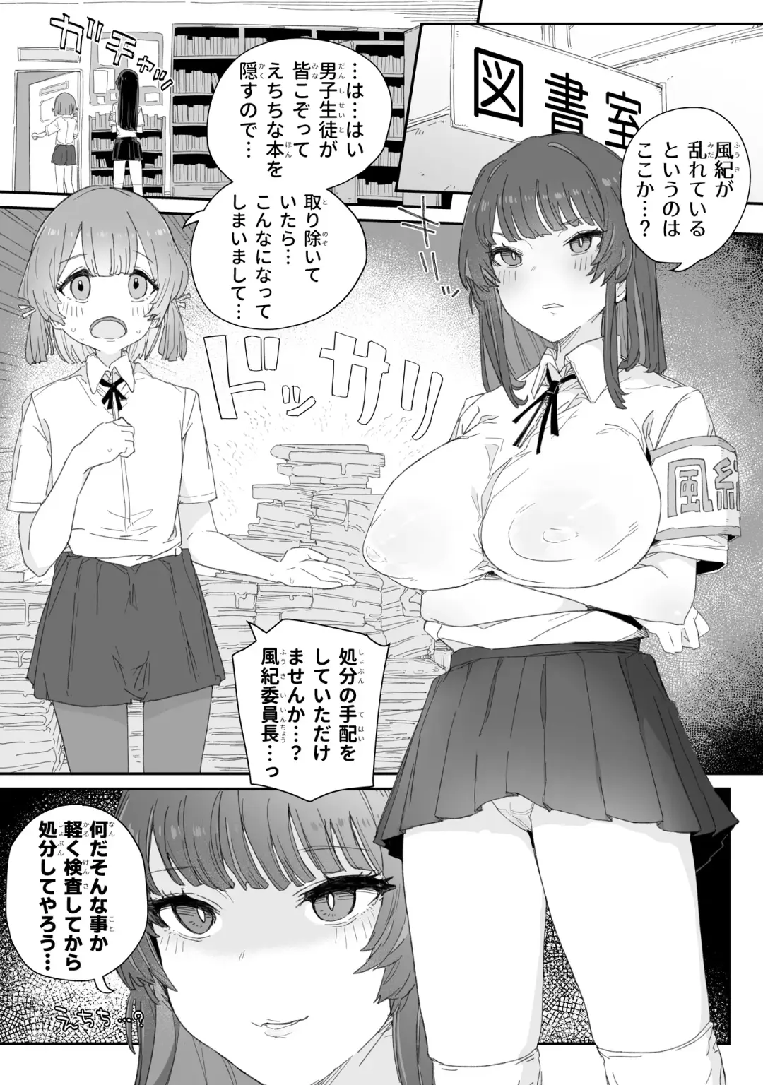 [Nyorutarou] Watashi no Fuuki o Midasun ja Nai!!! ~ Seiyoku Tsuyo Tsuyo Futanari Fuuki Iinchou ga  Otokonoko de Midarechatta Sono Wake~ Fhentai.net - Page 2