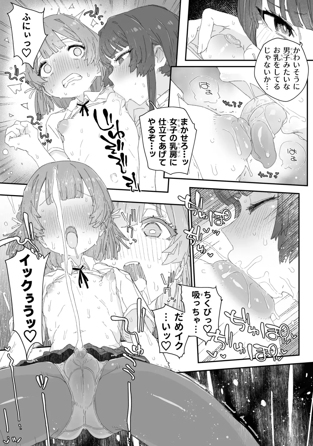 [Nyorutarou] Watashi no Fuuki o Midasun ja Nai!!! ~ Seiyoku Tsuyo Tsuyo Futanari Fuuki Iinchou ga  Otokonoko de Midarechatta Sono Wake~ Fhentai.net - Page 6