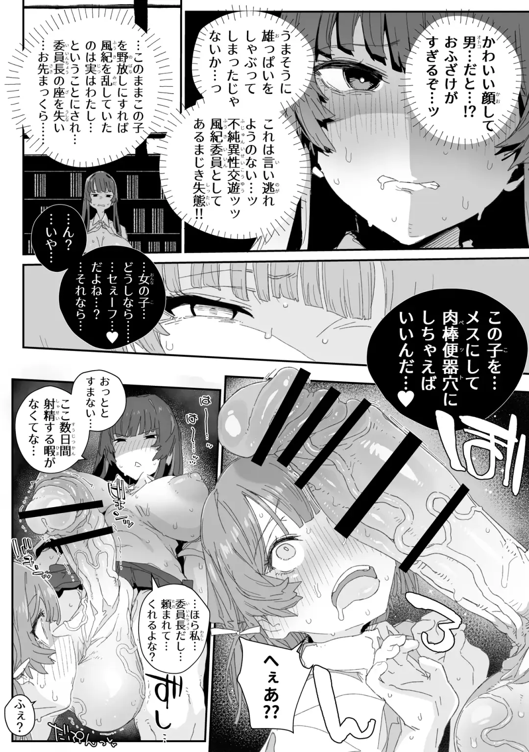 [Nyorutarou] Watashi no Fuuki o Midasun ja Nai!!! ~ Seiyoku Tsuyo Tsuyo Futanari Fuuki Iinchou ga  Otokonoko de Midarechatta Sono Wake~ Fhentai.net - Page 9