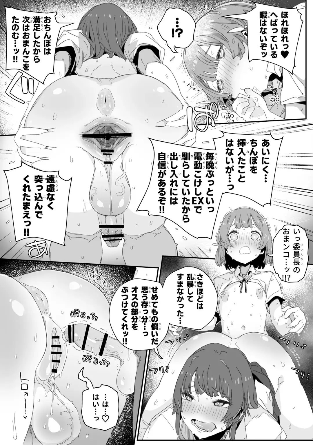 [Nyorutarou] Watashi no Fuuki o Midasun ja Nai!!! ~ Seiyoku Tsuyo Tsuyo Futanari Fuuki Iinchou ga  Otokonoko de Midarechatta Sono Wake~ Fhentai.net - Page 16