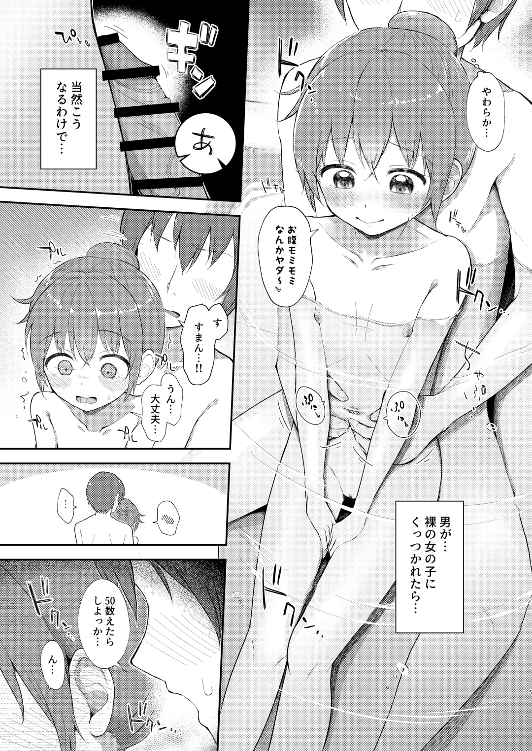 [Miginer] Imouto-chan wa Arawaretai!! 5 Fhentai - Page 5