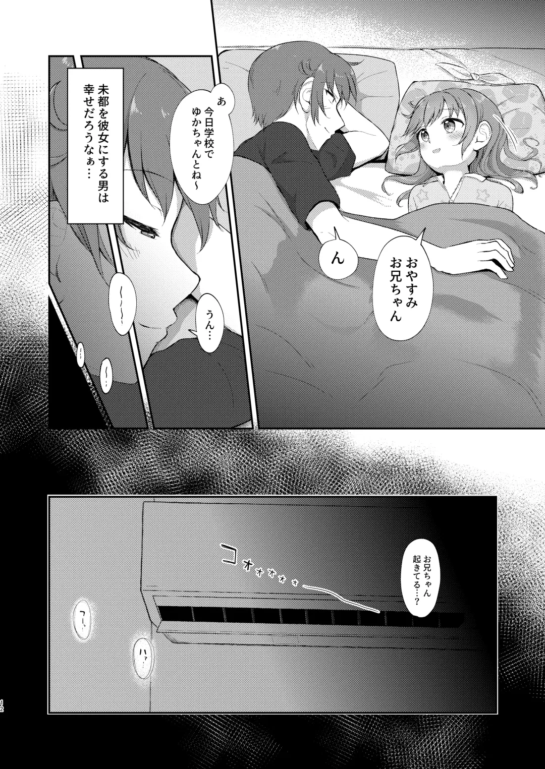 [Miginer] Imouto-chan wa Arawaretai!! 5 Fhentai - Page 12