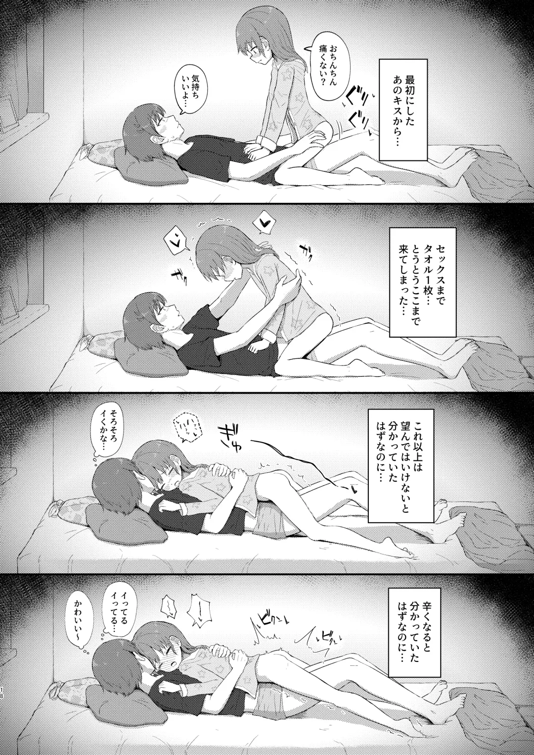 [Miginer] Imouto-chan wa Arawaretai!! 5 Fhentai - Page 18