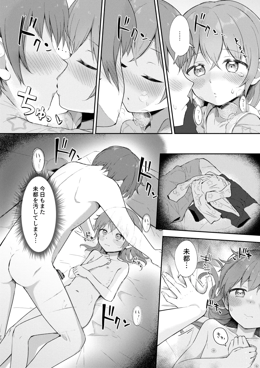 [Miginer] Imouto-chan wa Arawaretai!! 5 Fhentai - Page 20