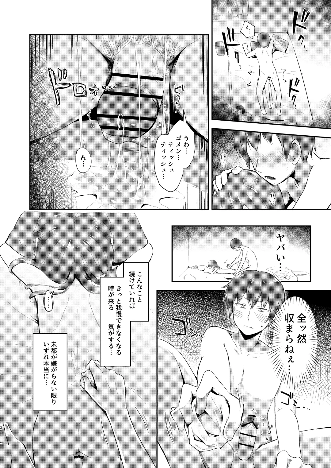 [Miginer] Imouto-chan wa Arawaretai!! 5 Fhentai - Page 30