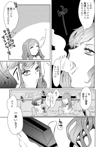 [Nitouhen] Semete Saigo no Keshiki ni Naritai Fhentai.net - Page 13