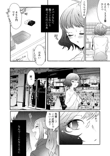 [Nitouhen] Semete Saigo no Keshiki ni Naritai Fhentai.net - Page 26