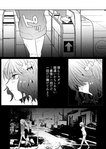 [Nitouhen] Semete Saigo no Keshiki ni Naritai Fhentai.net - Page 29