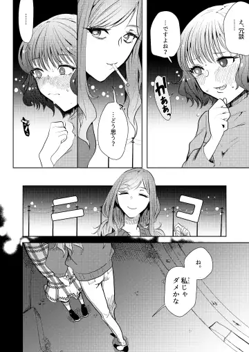 [Nitouhen] Semete Saigo no Keshiki ni Naritai Fhentai.net - Page 8