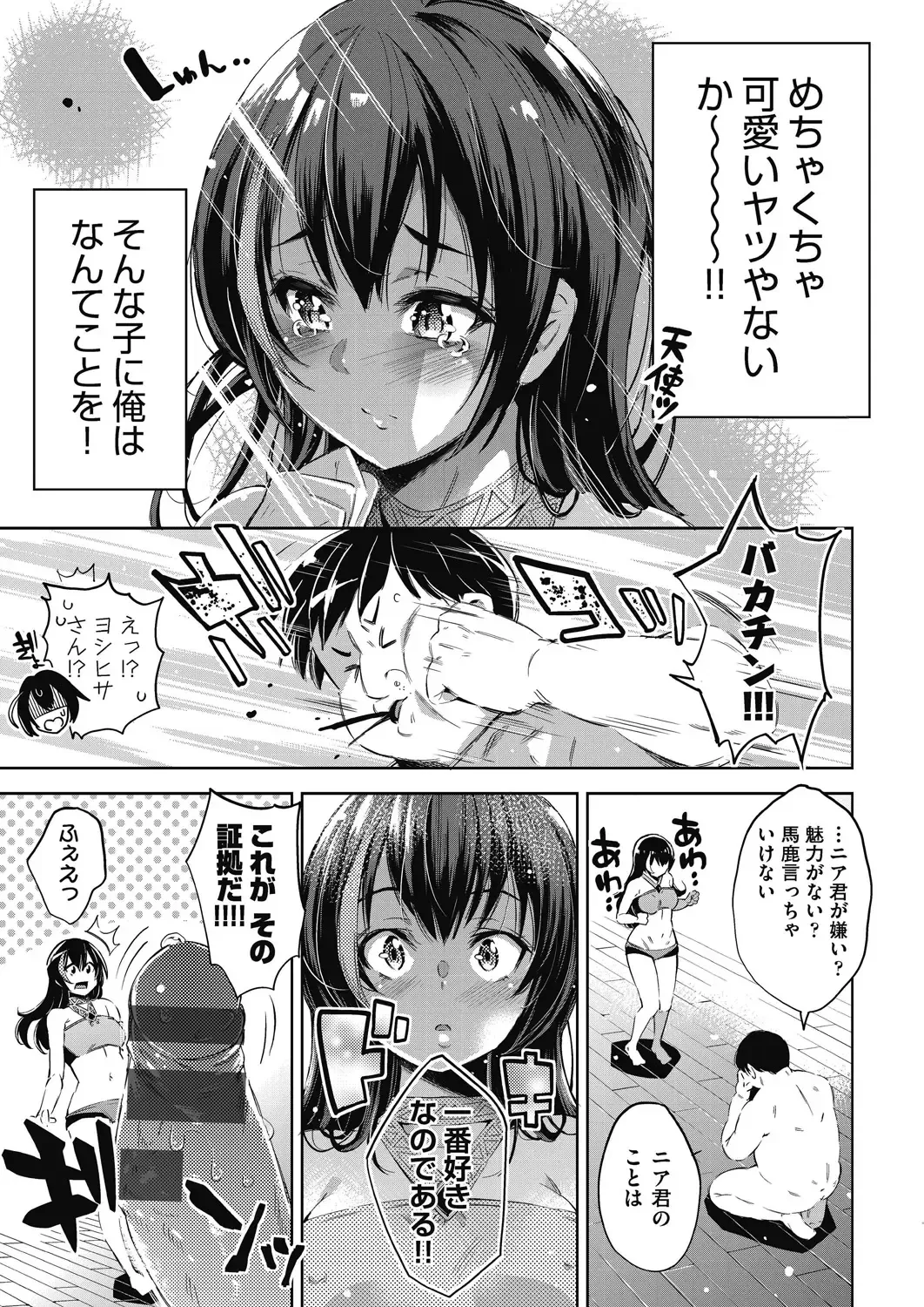 [Outou Chieri] Isekai Teni shita Kodomobeya Oji-san ga Motemote Shujinkou no Torimaki Onna Zenin o Chinpo Dorei ni Site yarimashita. Fhentai - Page 110