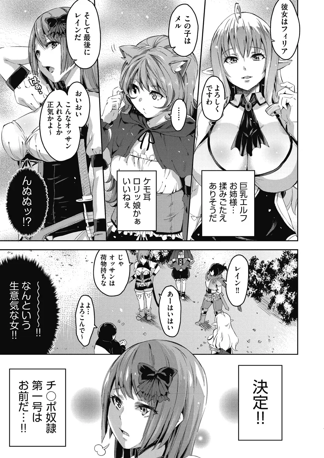 [Outou Chieri] Isekai Teni shita Kodomobeya Oji-san ga Motemote Shujinkou no Torimaki Onna Zenin o Chinpo Dorei ni Site yarimashita. Fhentai - Page 12