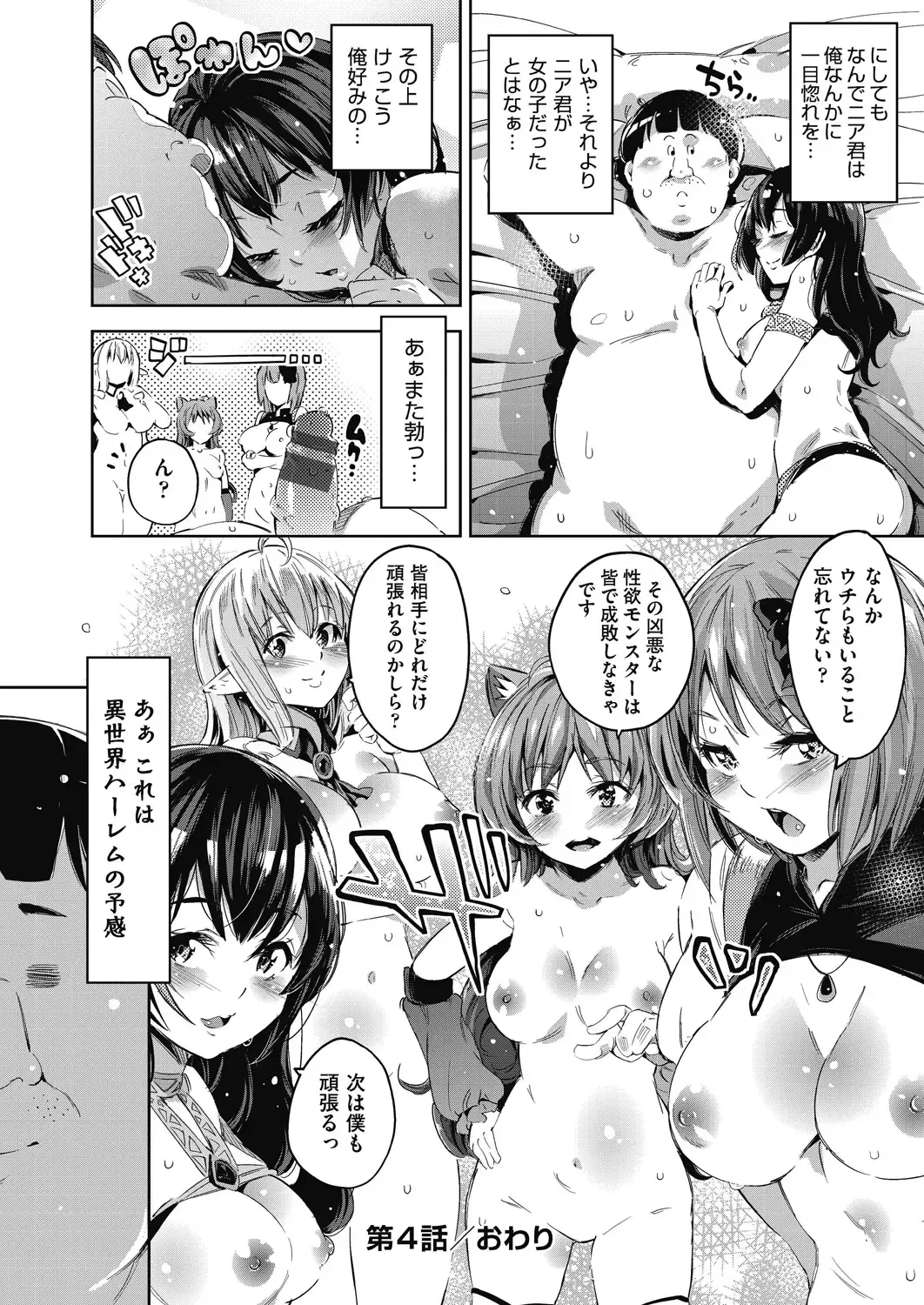 [Outou Chieri] Isekai Teni shita Kodomobeya Oji-san ga Motemote Shujinkou no Torimaki Onna Zenin o Chinpo Dorei ni Site yarimashita. Fhentai - Page 121