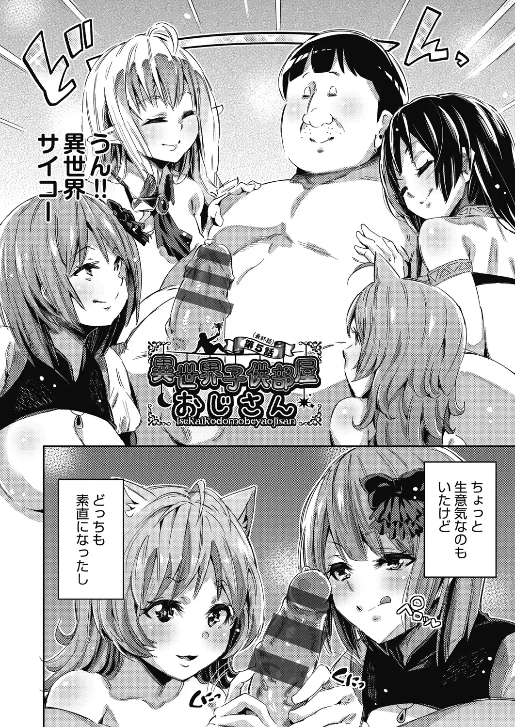 [Outou Chieri] Isekai Teni shita Kodomobeya Oji-san ga Motemote Shujinkou no Torimaki Onna Zenin o Chinpo Dorei ni Site yarimashita. Fhentai - Page 123