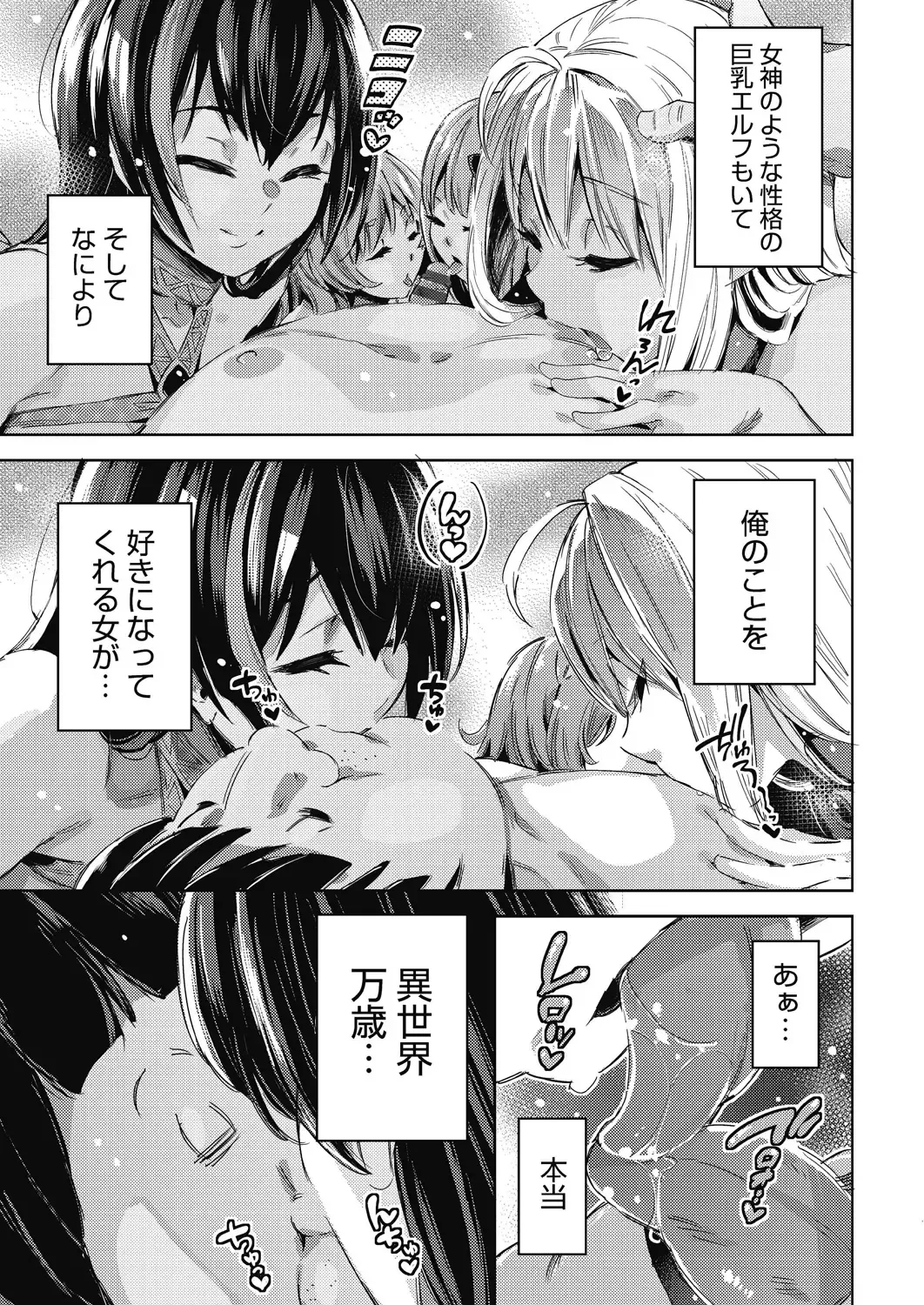 [Outou Chieri] Isekai Teni shita Kodomobeya Oji-san ga Motemote Shujinkou no Torimaki Onna Zenin o Chinpo Dorei ni Site yarimashita. Fhentai - Page 124