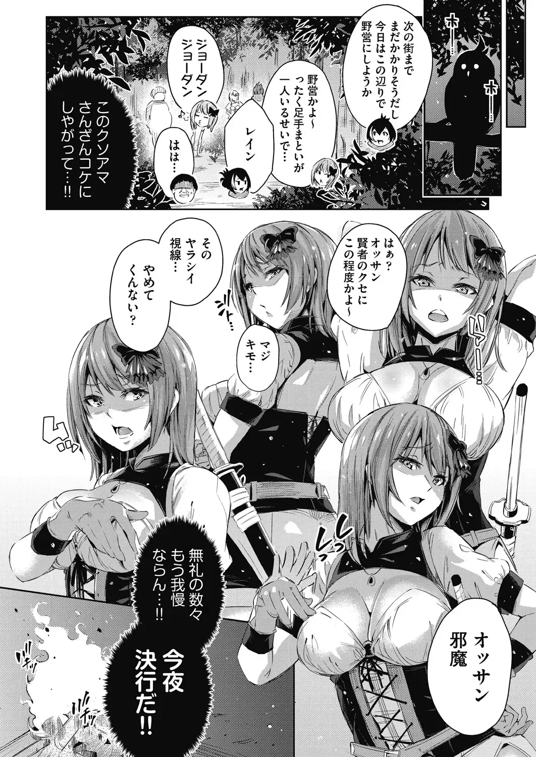 [Outou Chieri] Isekai Teni shita Kodomobeya Oji-san ga Motemote Shujinkou no Torimaki Onna Zenin o Chinpo Dorei ni Site yarimashita. Fhentai - Page 13