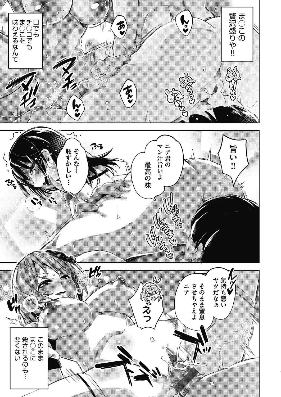 [Outou Chieri] Isekai Teni shita Kodomobeya Oji-san ga Motemote Shujinkou no Torimaki Onna Zenin o Chinpo Dorei ni Site yarimashita. Fhentai - Page 132