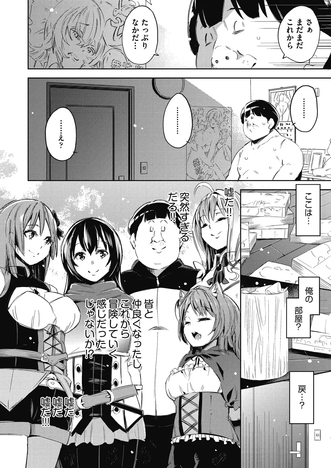 [Outou Chieri] Isekai Teni shita Kodomobeya Oji-san ga Motemote Shujinkou no Torimaki Onna Zenin o Chinpo Dorei ni Site yarimashita. Fhentai - Page 143