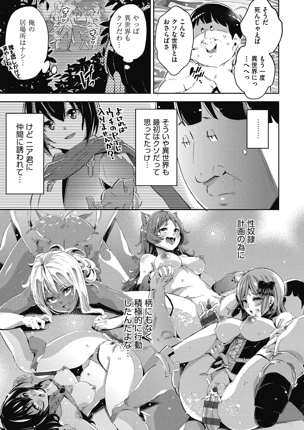 [Outou Chieri] Isekai Teni shita Kodomobeya Oji-san ga Motemote Shujinkou no Torimaki Onna Zenin o Chinpo Dorei ni Site yarimashita. Fhentai - Page 144
