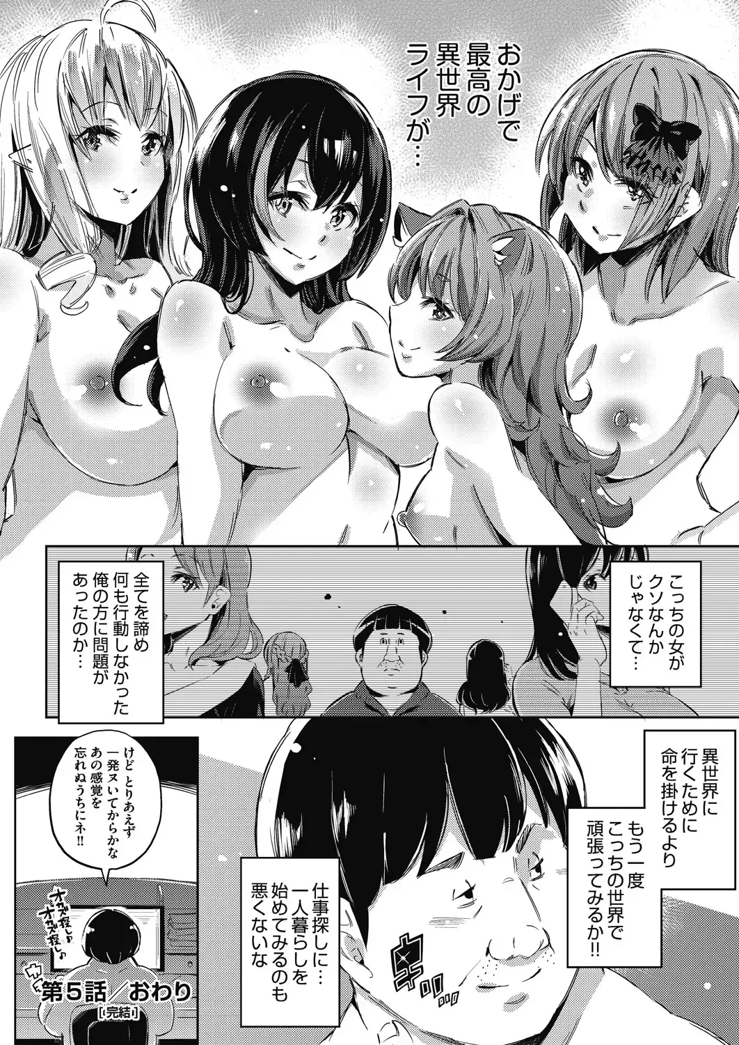 [Outou Chieri] Isekai Teni shita Kodomobeya Oji-san ga Motemote Shujinkou no Torimaki Onna Zenin o Chinpo Dorei ni Site yarimashita. Fhentai - Page 145