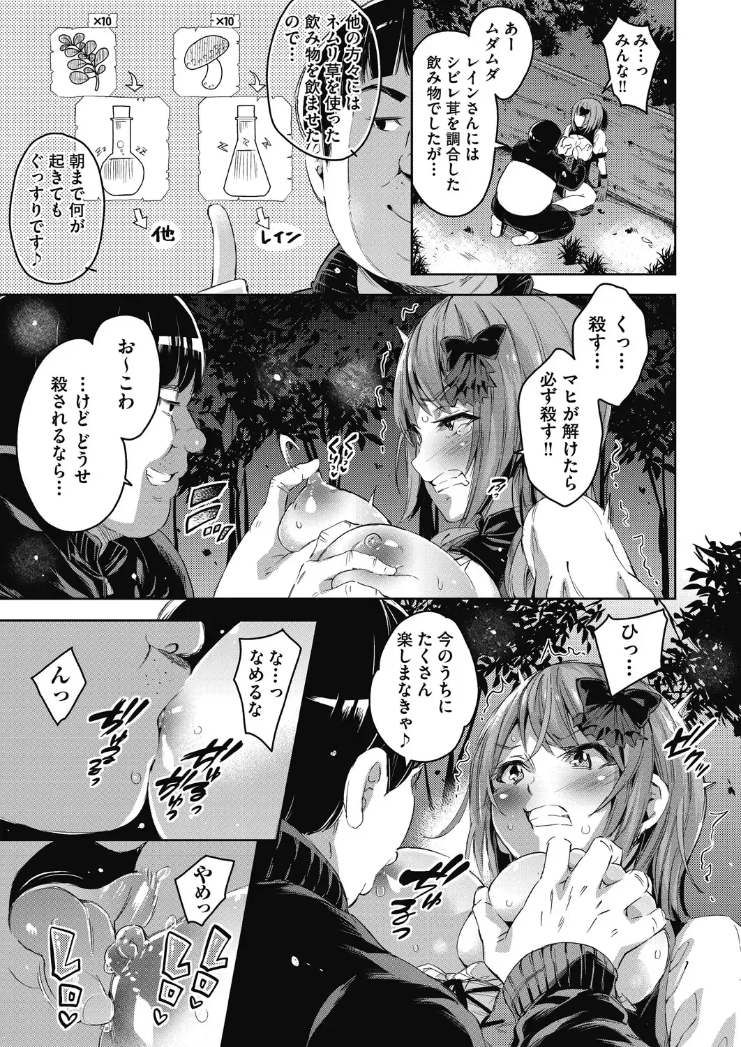 [Outou Chieri] Isekai Teni shita Kodomobeya Oji-san ga Motemote Shujinkou no Torimaki Onna Zenin o Chinpo Dorei ni Site yarimashita. Fhentai - Page 16