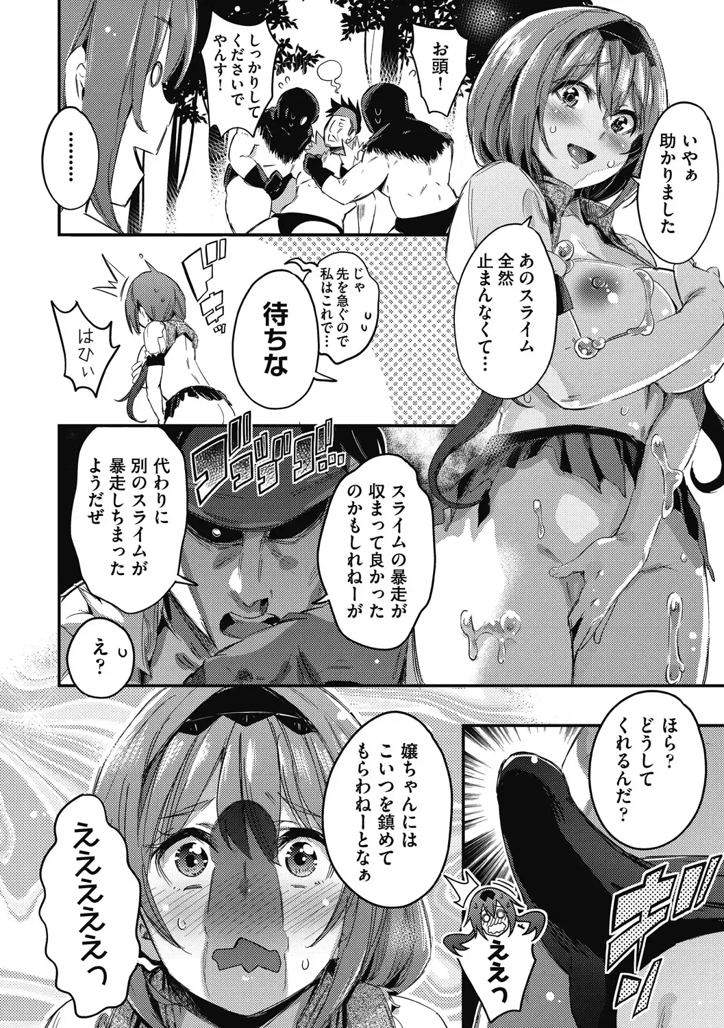 [Outou Chieri] Isekai Teni shita Kodomobeya Oji-san ga Motemote Shujinkou no Torimaki Onna Zenin o Chinpo Dorei ni Site yarimashita. Fhentai - Page 161