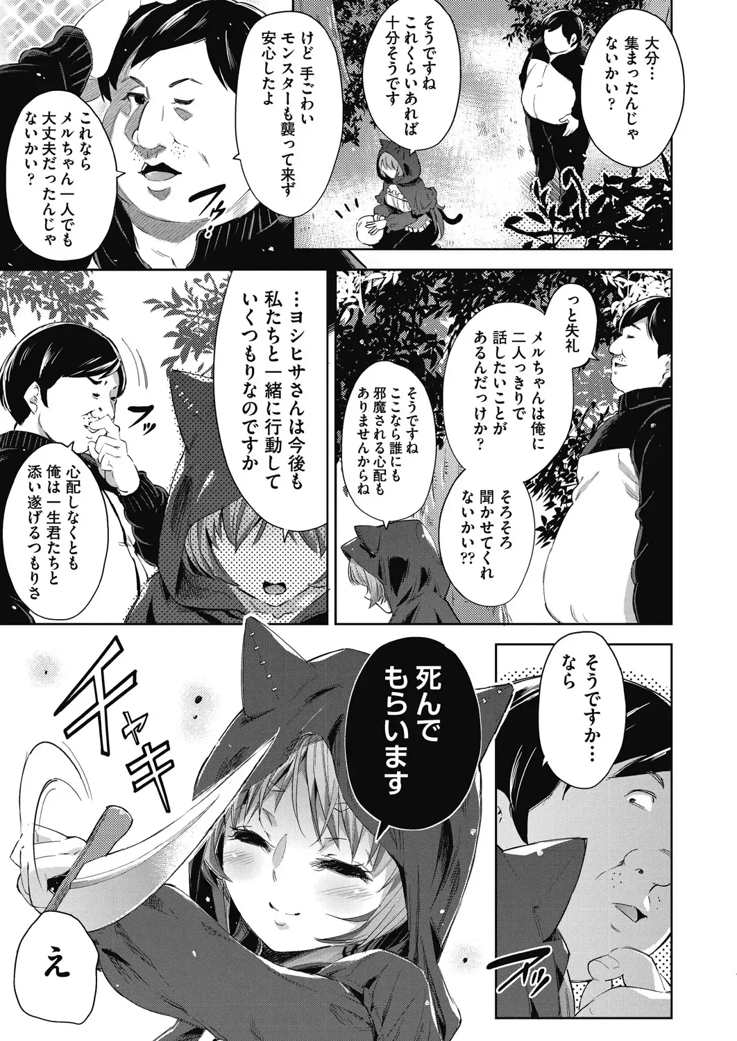 [Outou Chieri] Isekai Teni shita Kodomobeya Oji-san ga Motemote Shujinkou no Torimaki Onna Zenin o Chinpo Dorei ni Site yarimashita. Fhentai - Page 36