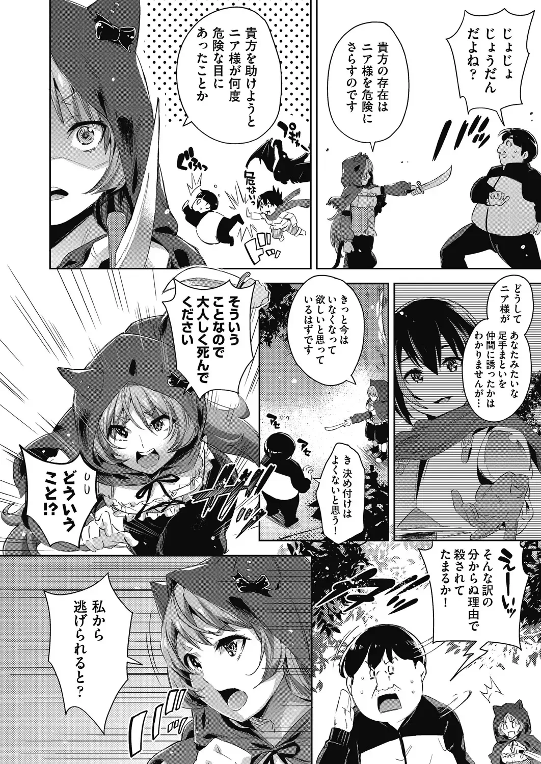 [Outou Chieri] Isekai Teni shita Kodomobeya Oji-san ga Motemote Shujinkou no Torimaki Onna Zenin o Chinpo Dorei ni Site yarimashita. Fhentai - Page 37