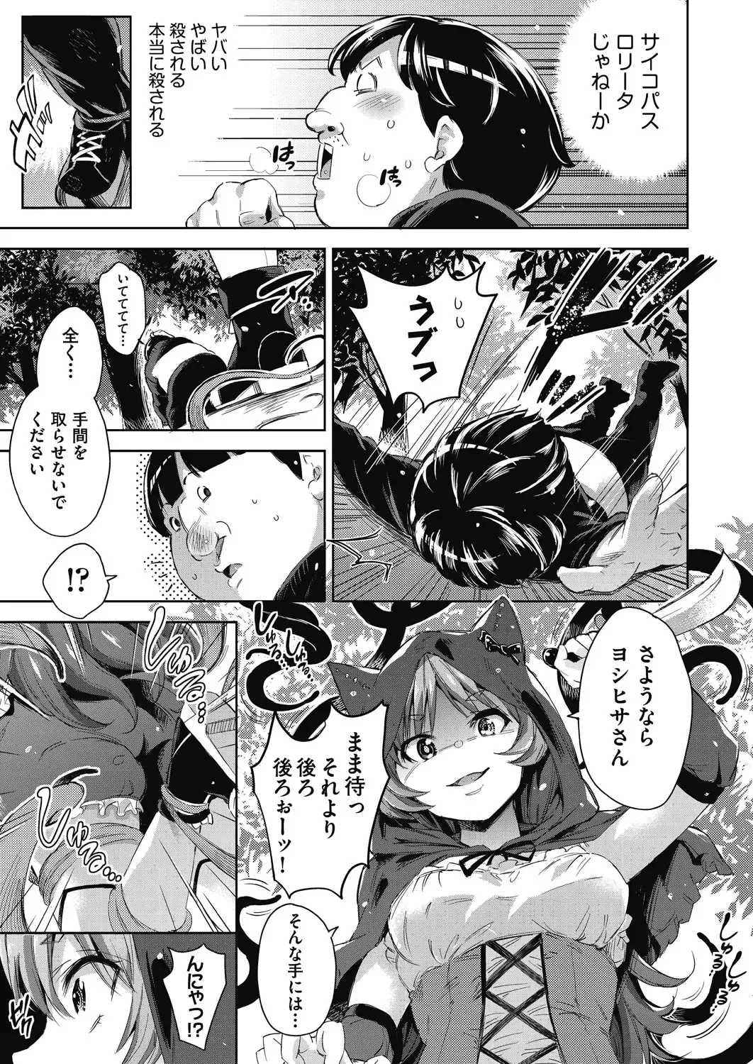 [Outou Chieri] Isekai Teni shita Kodomobeya Oji-san ga Motemote Shujinkou no Torimaki Onna Zenin o Chinpo Dorei ni Site yarimashita. Fhentai - Page 38