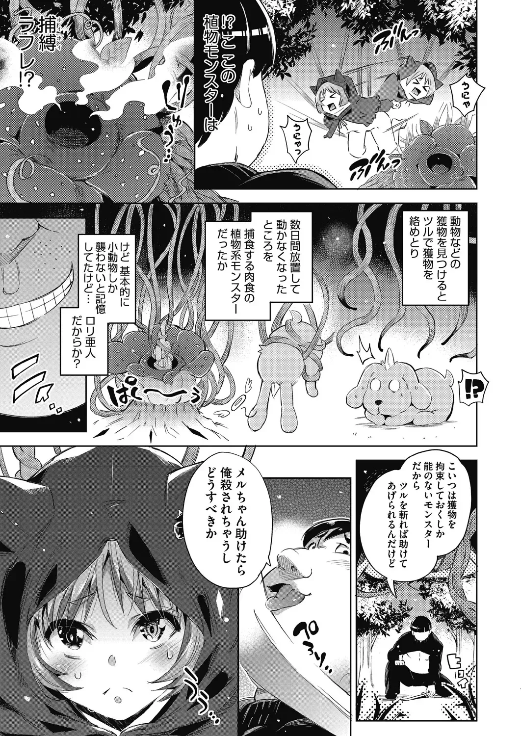[Outou Chieri] Isekai Teni shita Kodomobeya Oji-san ga Motemote Shujinkou no Torimaki Onna Zenin o Chinpo Dorei ni Site yarimashita. Fhentai - Page 40