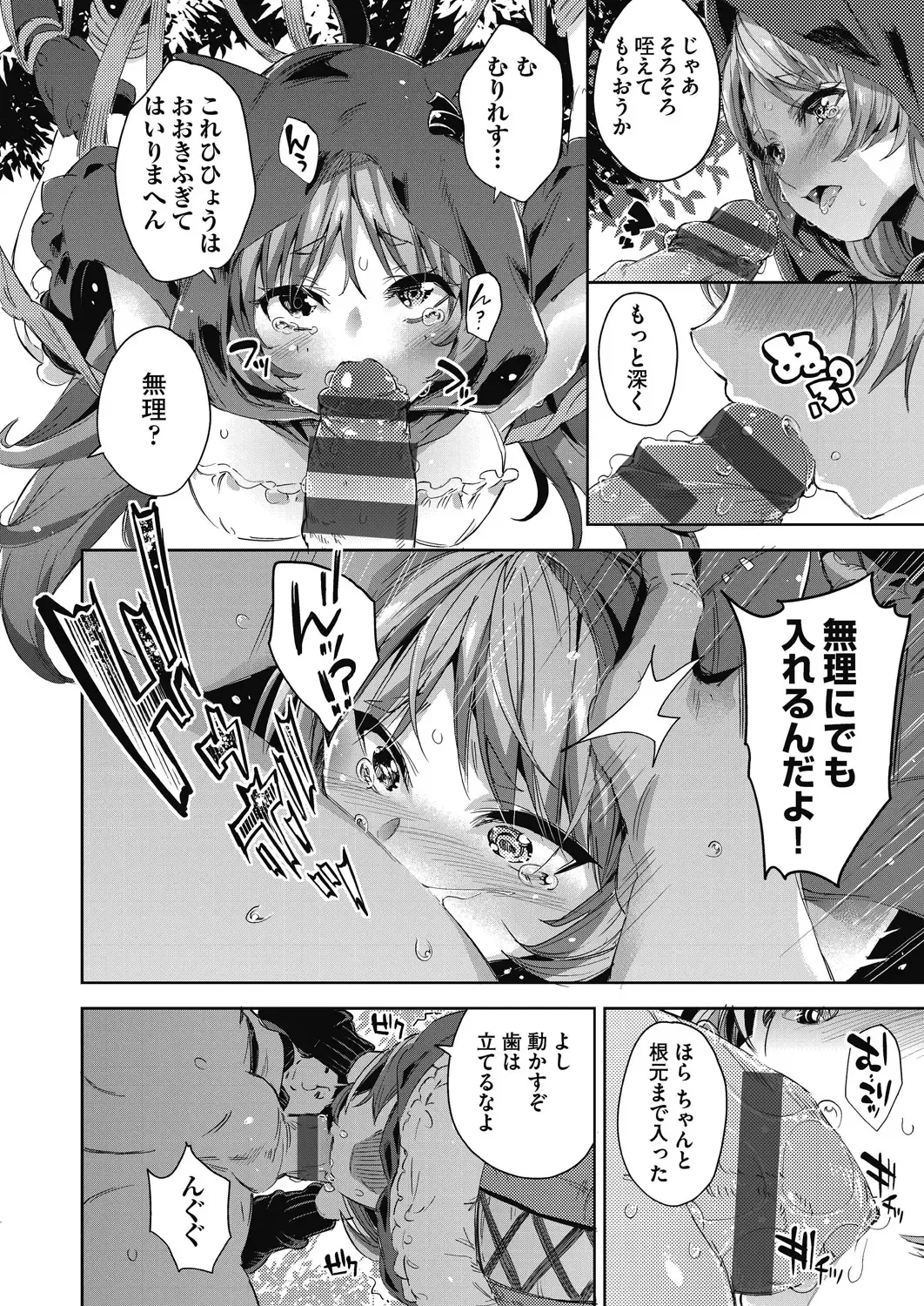 [Outou Chieri] Isekai Teni shita Kodomobeya Oji-san ga Motemote Shujinkou no Torimaki Onna Zenin o Chinpo Dorei ni Site yarimashita. Fhentai - Page 43