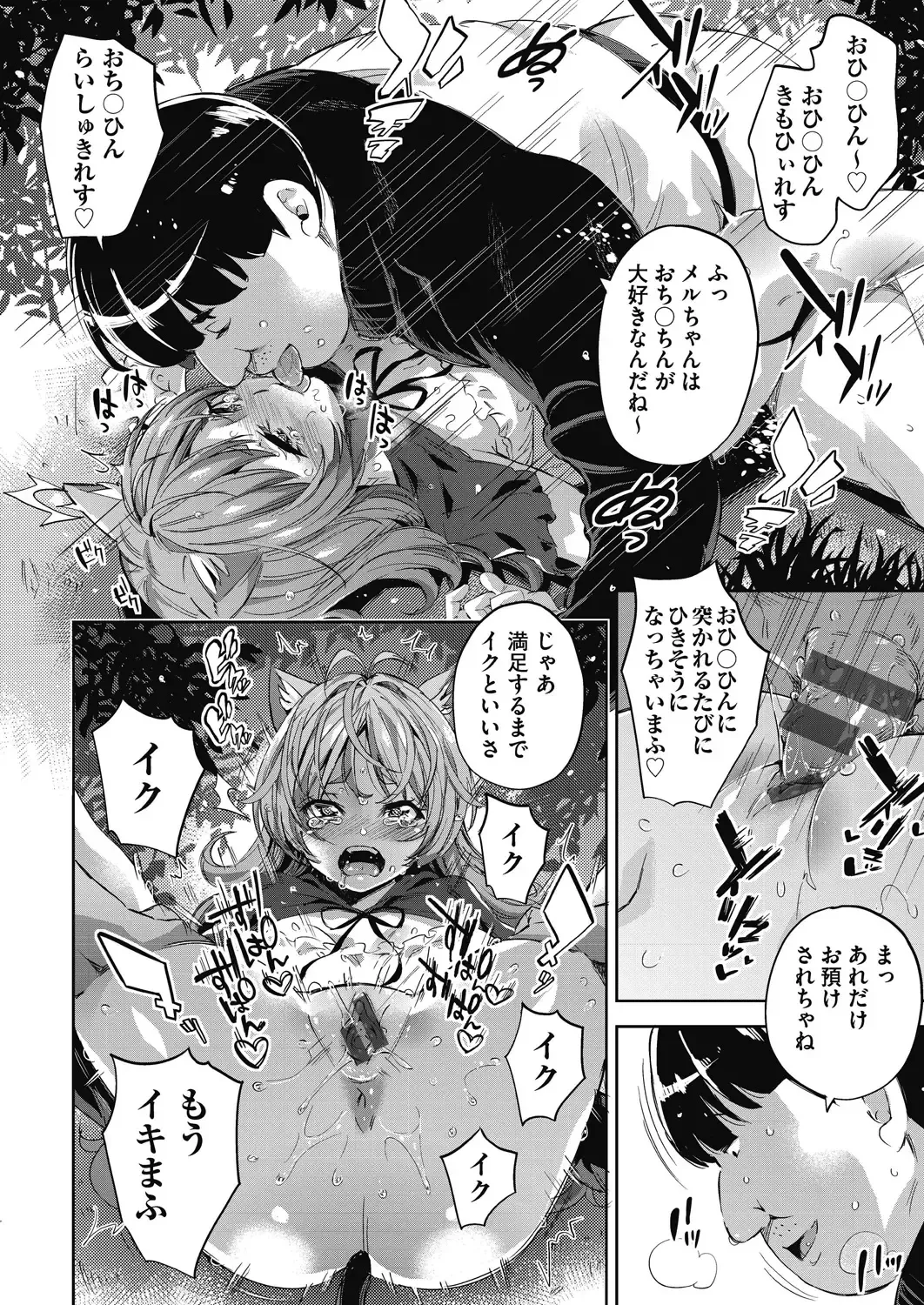 [Outou Chieri] Isekai Teni shita Kodomobeya Oji-san ga Motemote Shujinkou no Torimaki Onna Zenin o Chinpo Dorei ni Site yarimashita. Fhentai - Page 57