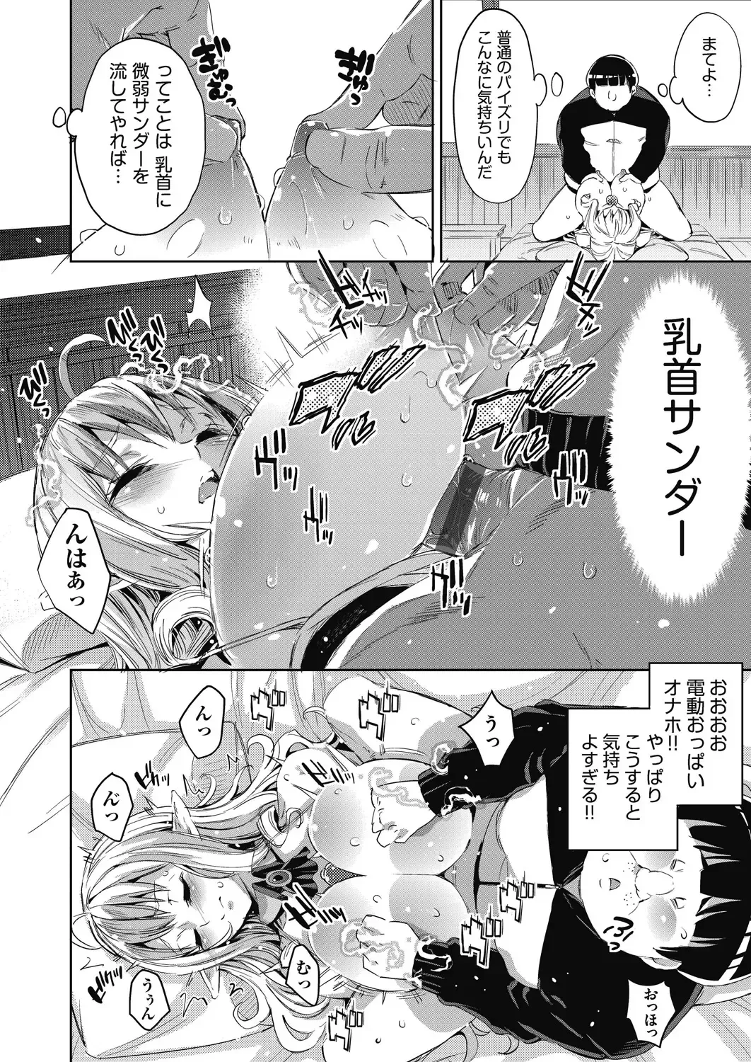 [Outou Chieri] Isekai Teni shita Kodomobeya Oji-san ga Motemote Shujinkou no Torimaki Onna Zenin o Chinpo Dorei ni Site yarimashita. Fhentai - Page 75