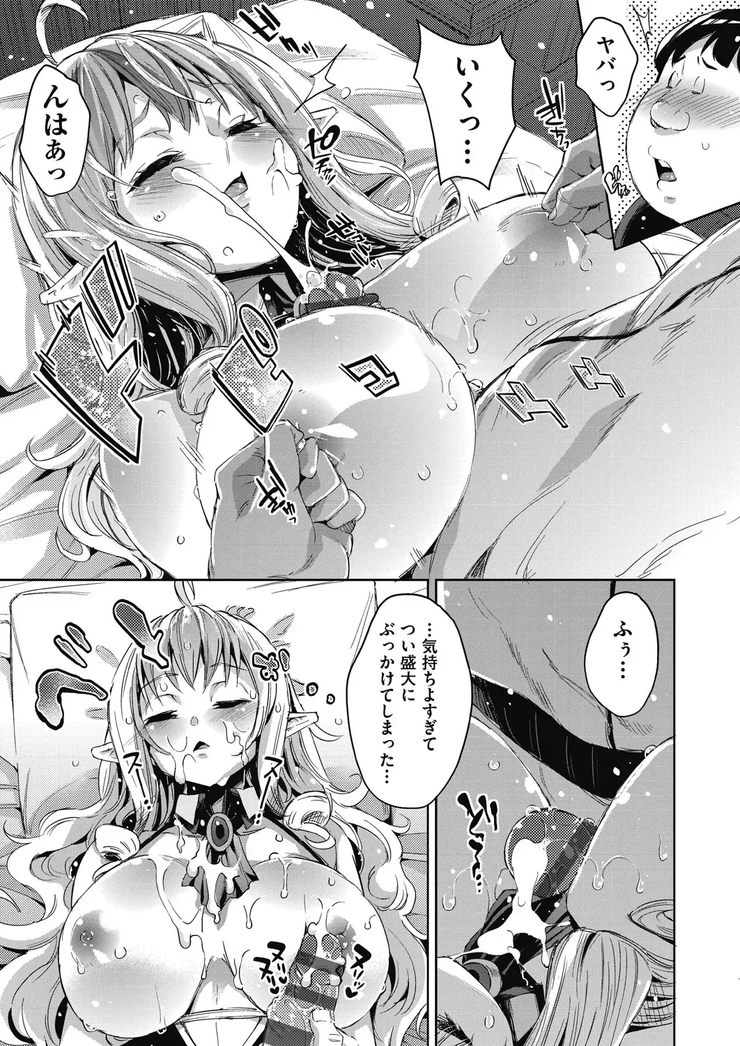 [Outou Chieri] Isekai Teni shita Kodomobeya Oji-san ga Motemote Shujinkou no Torimaki Onna Zenin o Chinpo Dorei ni Site yarimashita. Fhentai - Page 76