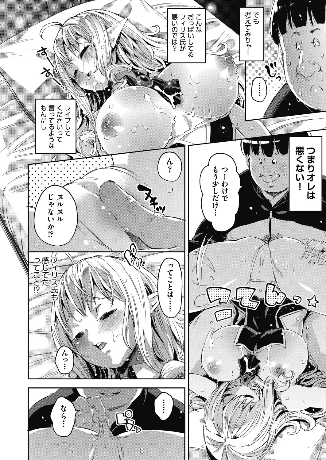[Outou Chieri] Isekai Teni shita Kodomobeya Oji-san ga Motemote Shujinkou no Torimaki Onna Zenin o Chinpo Dorei ni Site yarimashita. Fhentai - Page 77