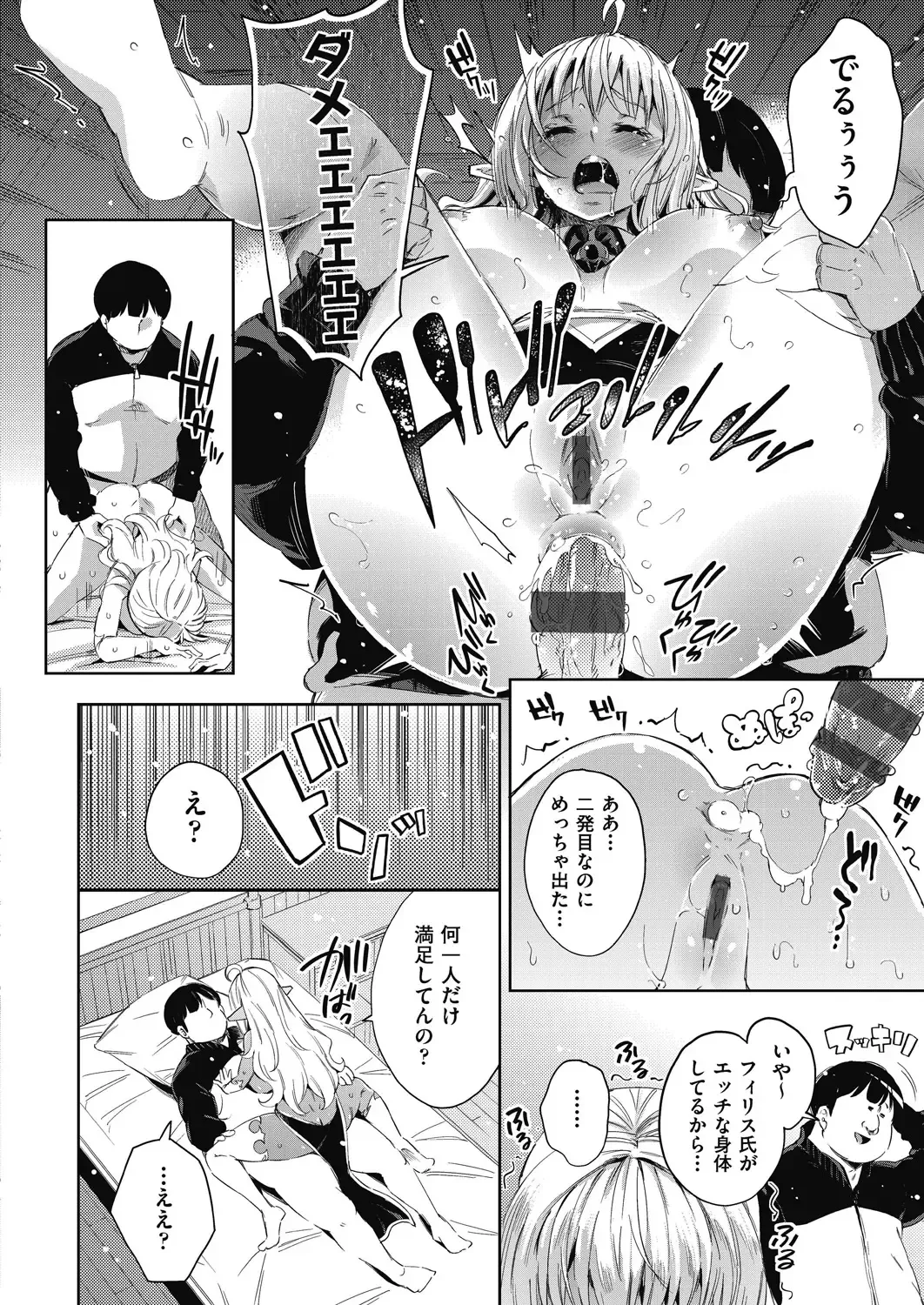[Outou Chieri] Isekai Teni shita Kodomobeya Oji-san ga Motemote Shujinkou no Torimaki Onna Zenin o Chinpo Dorei ni Site yarimashita. Fhentai - Page 85