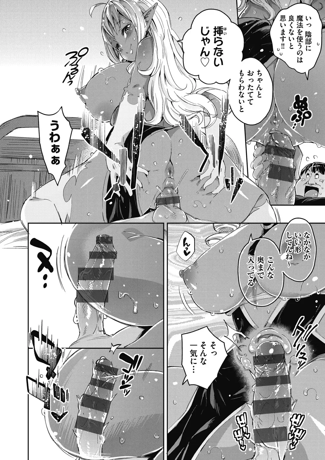 [Outou Chieri] Isekai Teni shita Kodomobeya Oji-san ga Motemote Shujinkou no Torimaki Onna Zenin o Chinpo Dorei ni Site yarimashita. Fhentai - Page 87