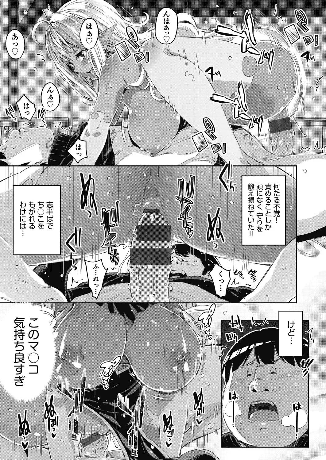 [Outou Chieri] Isekai Teni shita Kodomobeya Oji-san ga Motemote Shujinkou no Torimaki Onna Zenin o Chinpo Dorei ni Site yarimashita. Fhentai - Page 90