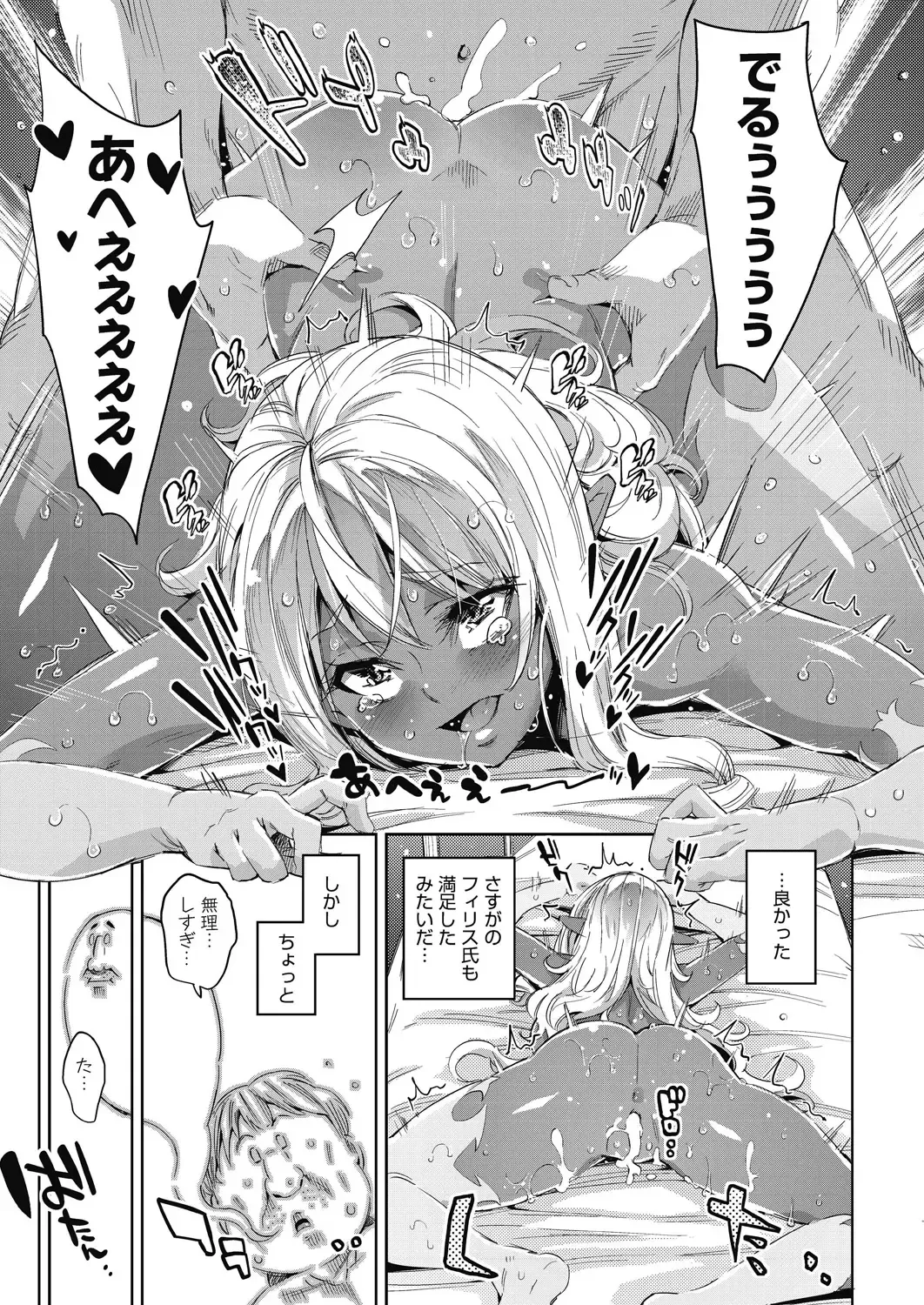 [Outou Chieri] Isekai Teni shita Kodomobeya Oji-san ga Motemote Shujinkou no Torimaki Onna Zenin o Chinpo Dorei ni Site yarimashita. Fhentai - Page 94