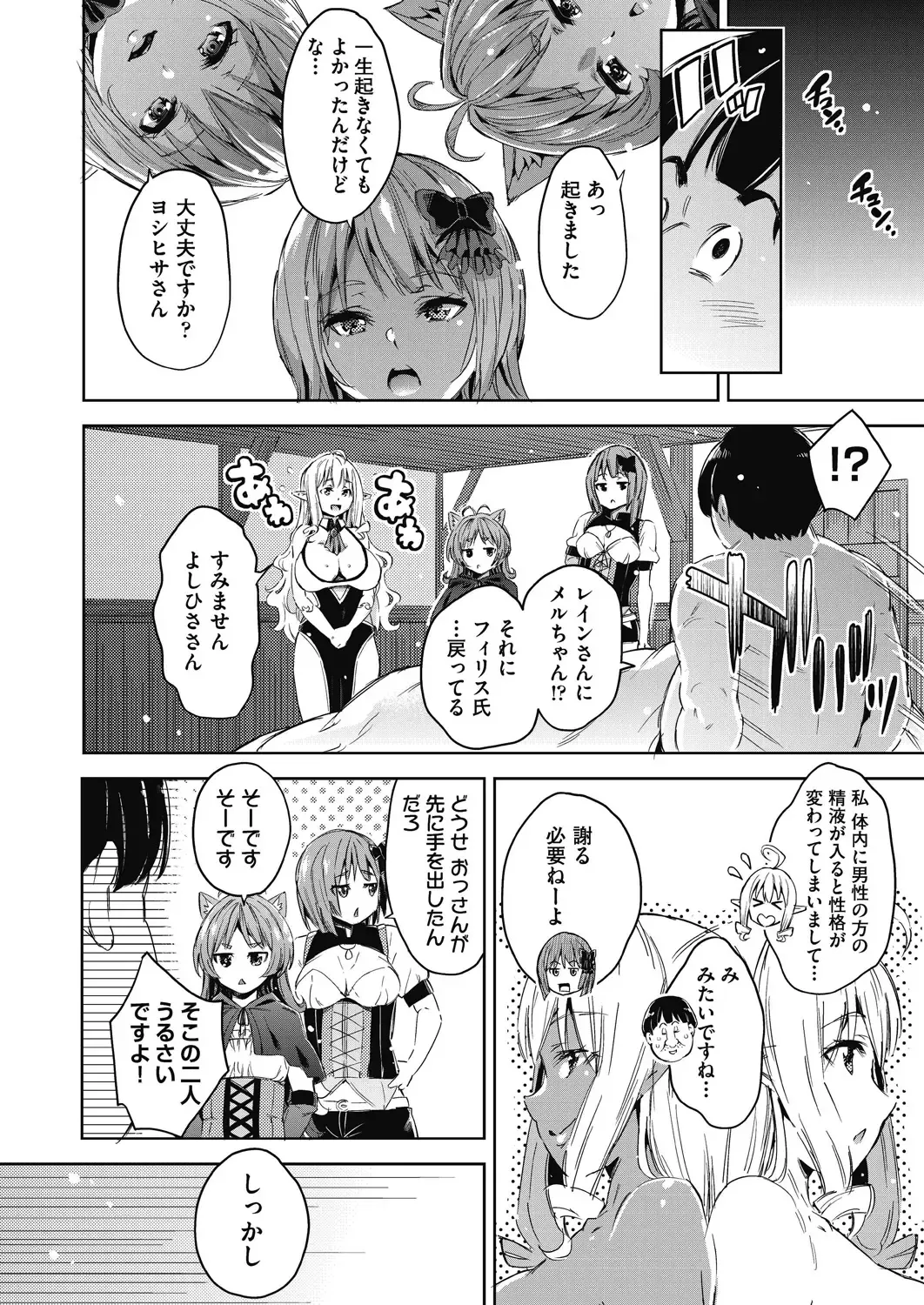 [Outou Chieri] Isekai Teni shita Kodomobeya Oji-san ga Motemote Shujinkou no Torimaki Onna Zenin o Chinpo Dorei ni Site yarimashita. Fhentai - Page 95