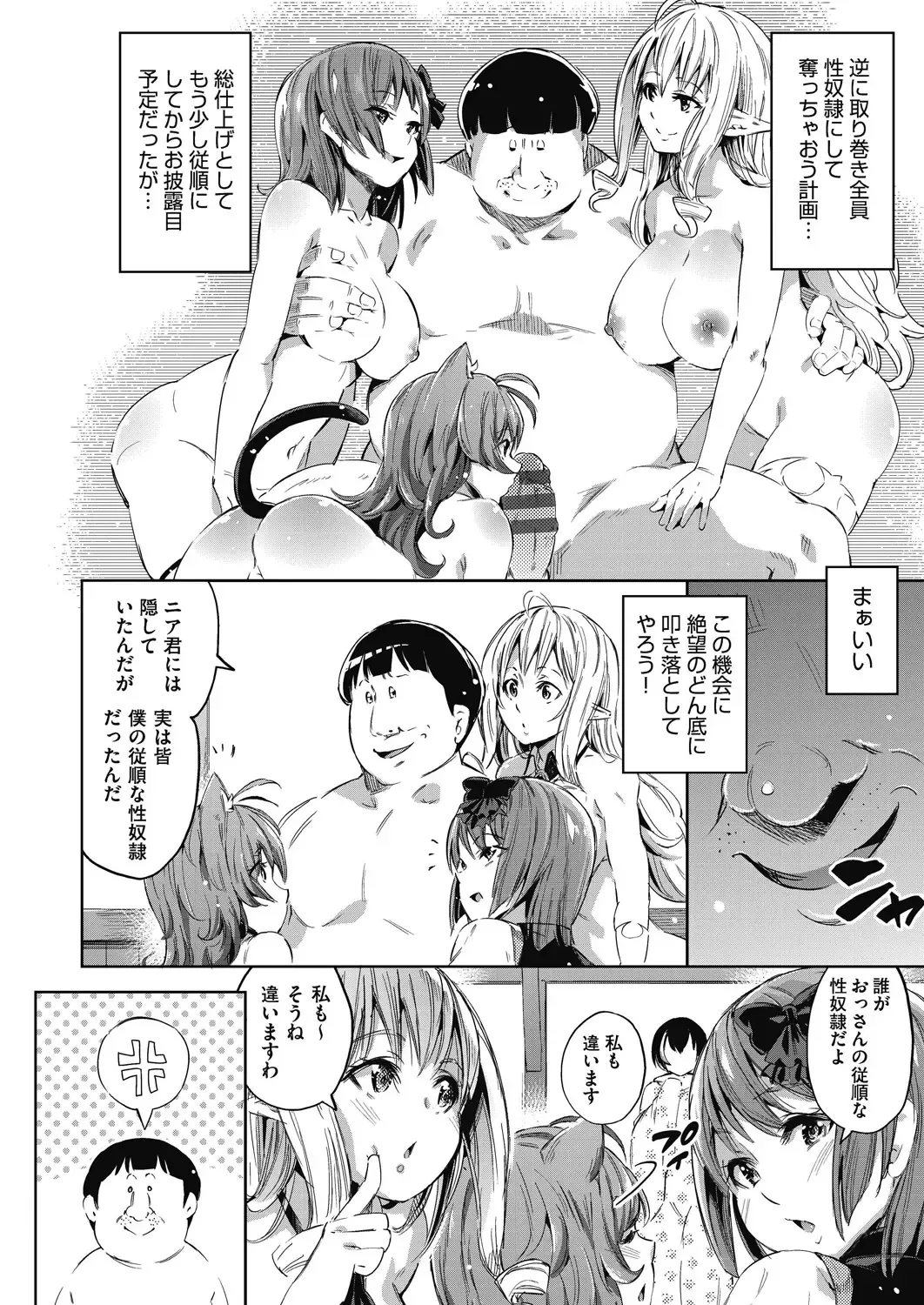 [Outou Chieri] Isekai Teni shita Kodomobeya Oji-san ga Motemote Shujinkou no Torimaki Onna Zenin o Chinpo Dorei ni Site yarimashita. Fhentai - Page 99