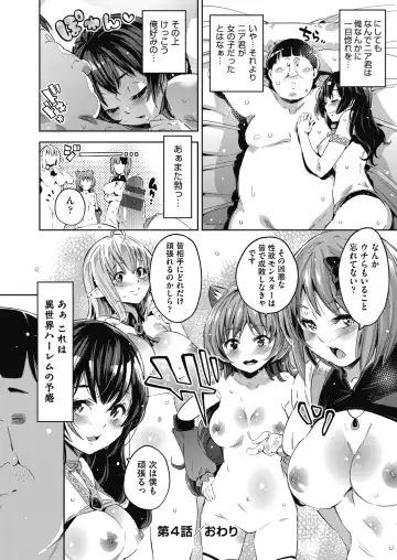 [Outou Chieri] Isekai Teni shita Kodomobeya Oji-san ga Motemote Shujinkou no Torimaki Onna Zenin o Chinpo Dorei ni Site yarimashita. Fhentai - Page 121