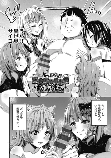 [Outou Chieri] Isekai Teni shita Kodomobeya Oji-san ga Motemote Shujinkou no Torimaki Onna Zenin o Chinpo Dorei ni Site yarimashita. Fhentai - Page 123
