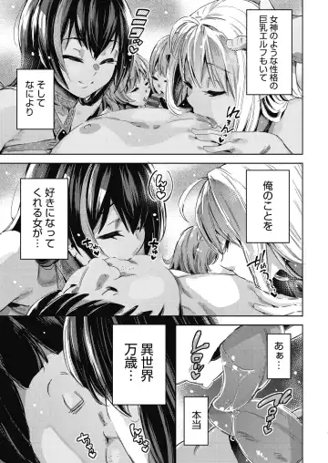 [Outou Chieri] Isekai Teni shita Kodomobeya Oji-san ga Motemote Shujinkou no Torimaki Onna Zenin o Chinpo Dorei ni Site yarimashita. Fhentai - Page 124