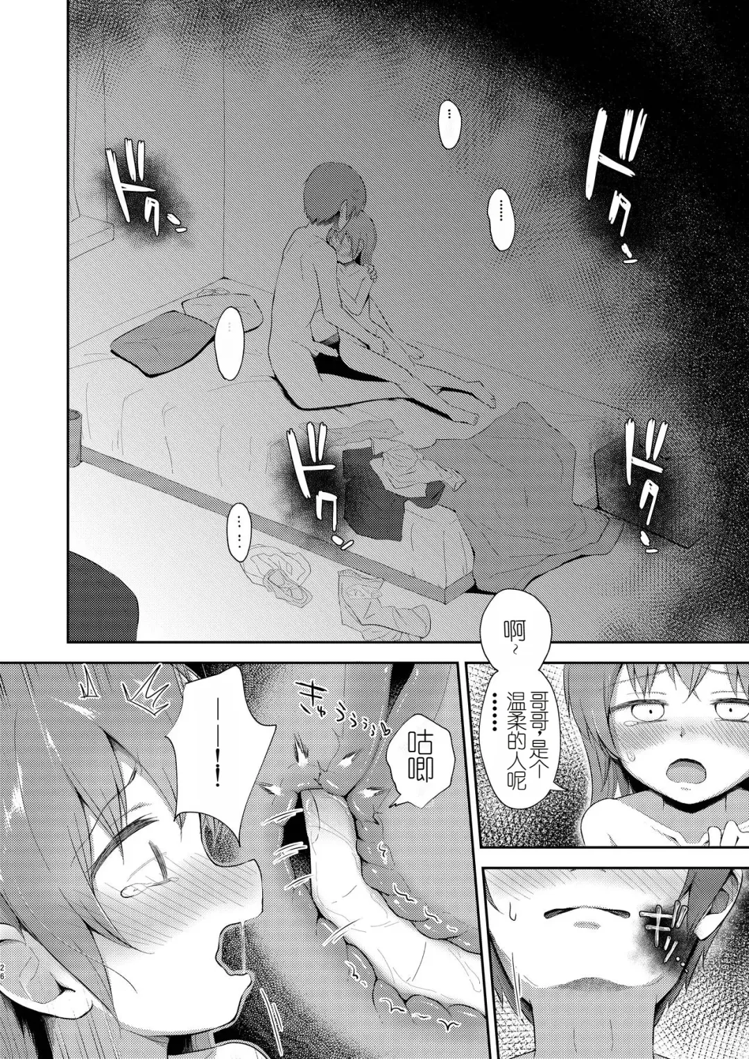 [Miginer] Imouto-chan wa Arawaretai!! 5 Fhentai - Page 26