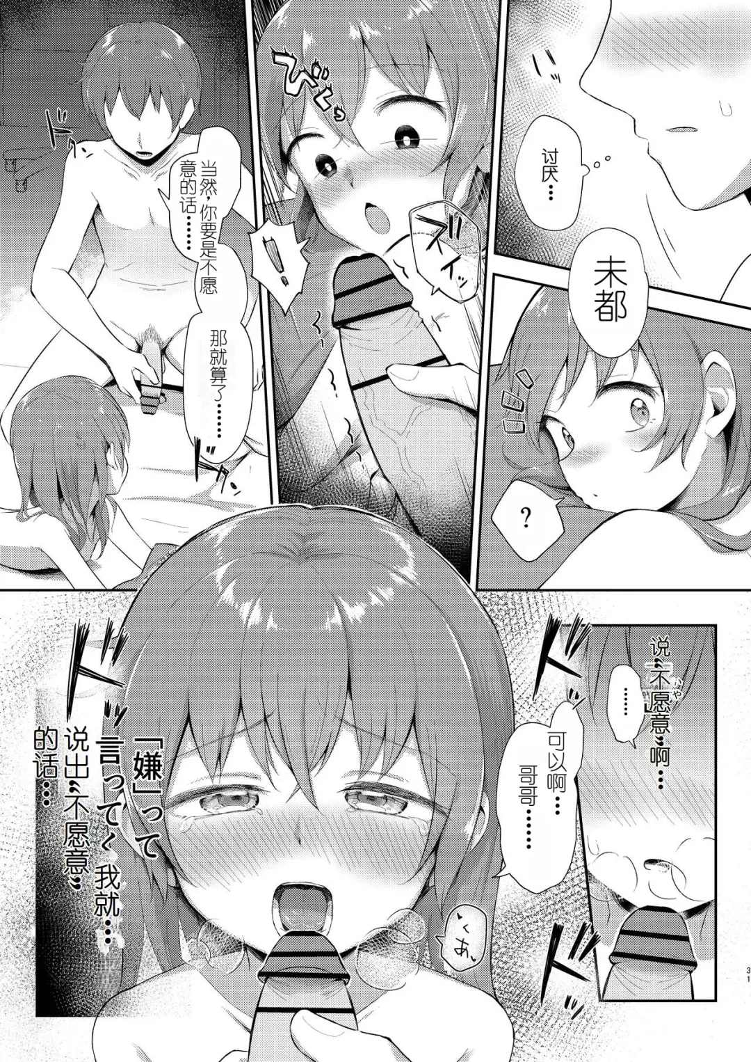 [Miginer] Imouto-chan wa Arawaretai!! 5 Fhentai - Page 31