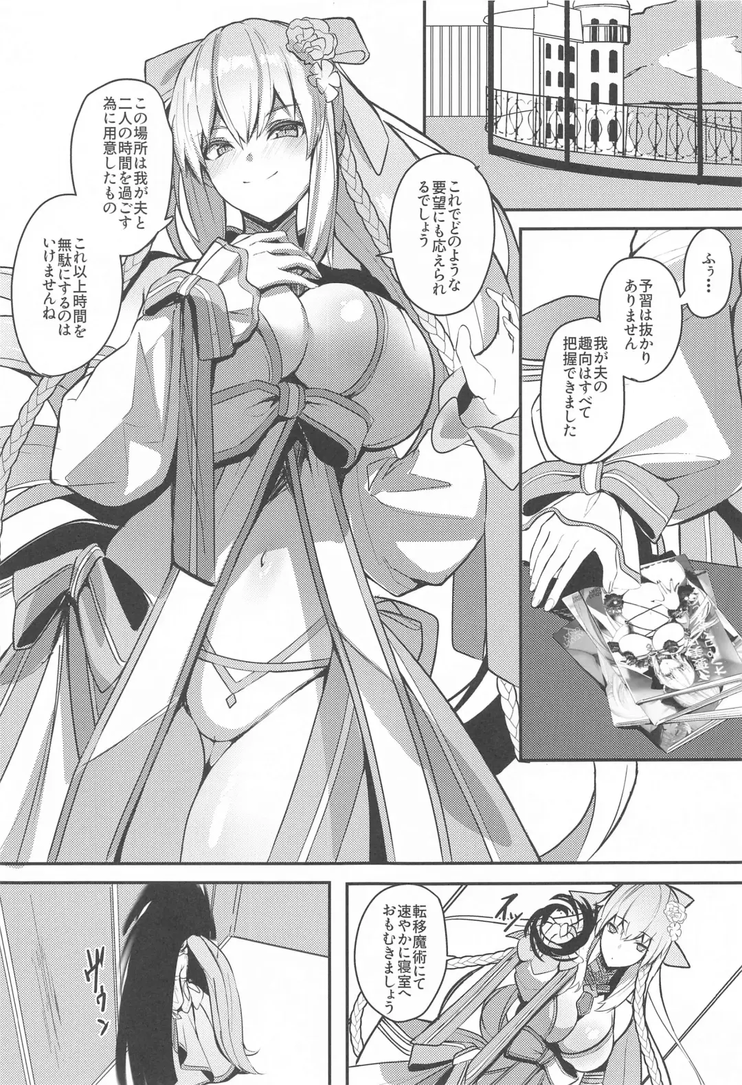 [Untue] Suihi-sama no Junan Fhentai.net - Page 2